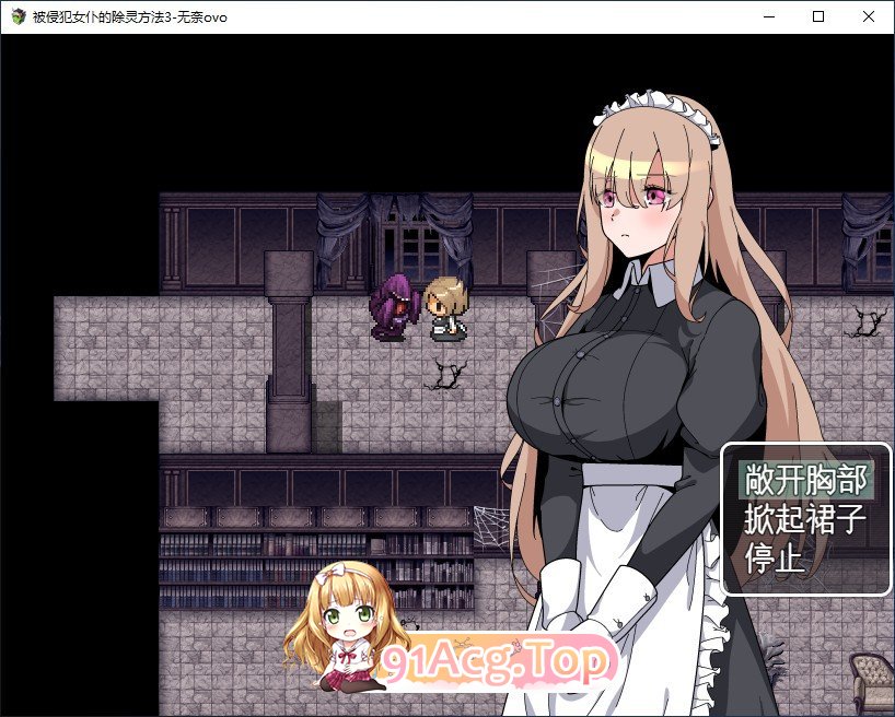 [RPG/汉化/动态]被侵犯女仆的除灵方法3 挂载AI汉化版+存档[新汉化][FM/1.7G/百度]-第4张-游戏-哥特动漫王国-ACG交流分享论坛