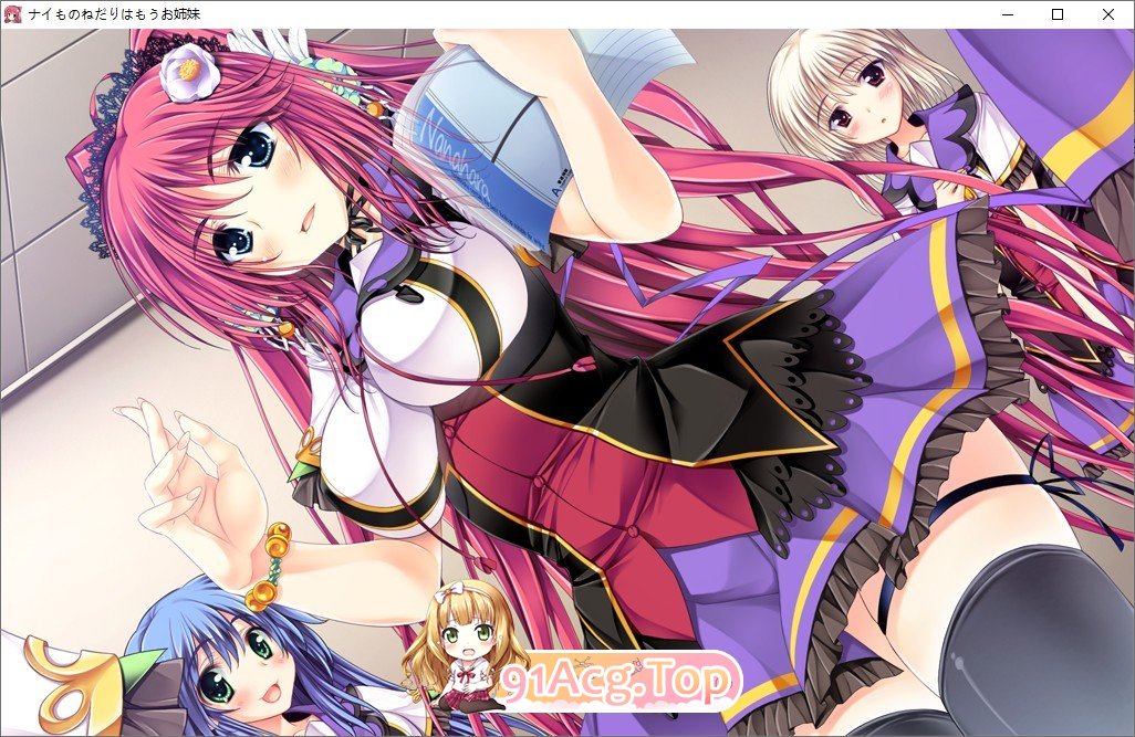 [拔作ADV/汉化]不再奢望已是姐妹 AI汉化版+全CG存档[新汉化][FM/2.7G/百度]-第8张-游戏-次元小屋-ACG交流分享论坛