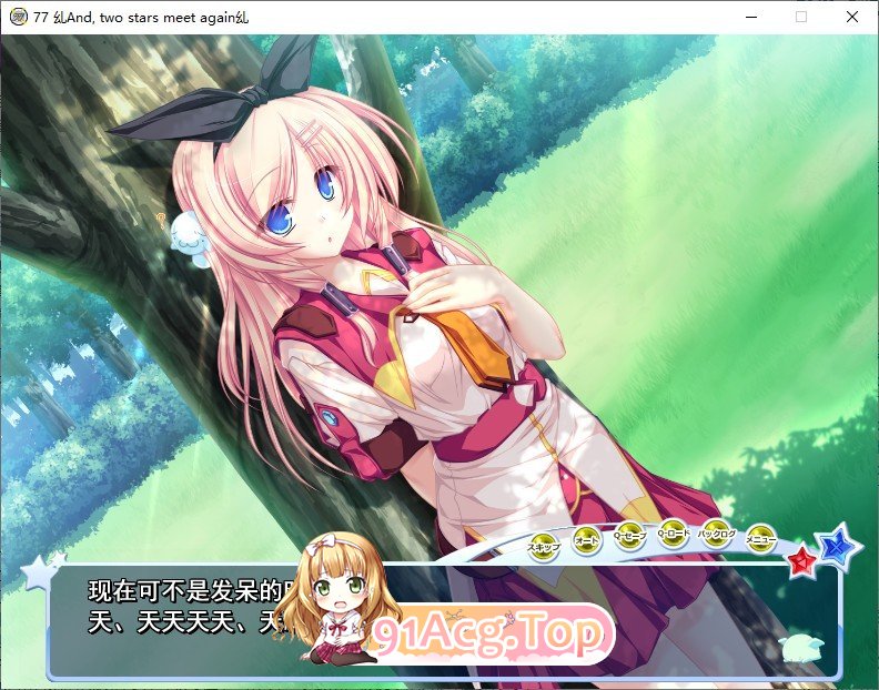 [ADV/汉化]77 ～和，两星再会之时~AI汉化版+全CG存档[新汉化][FM/4G/百度]-第9张-游戏-次元小屋-ACG交流分享论坛
