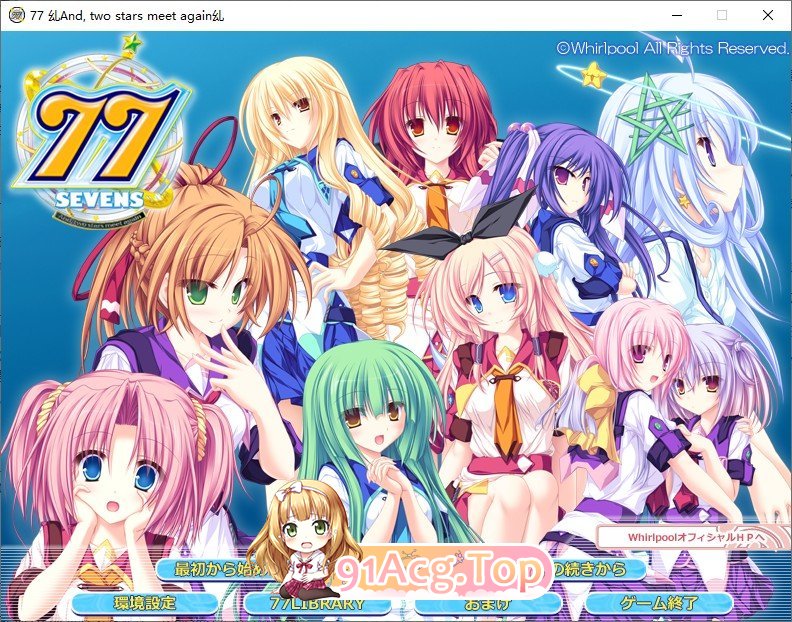 [ADV/汉化]77 ～和，两星再会之时~AI汉化版+全CG存档[新汉化][FM/4G/百度]-第1张-游戏-次元小屋-ACG交流分享论坛