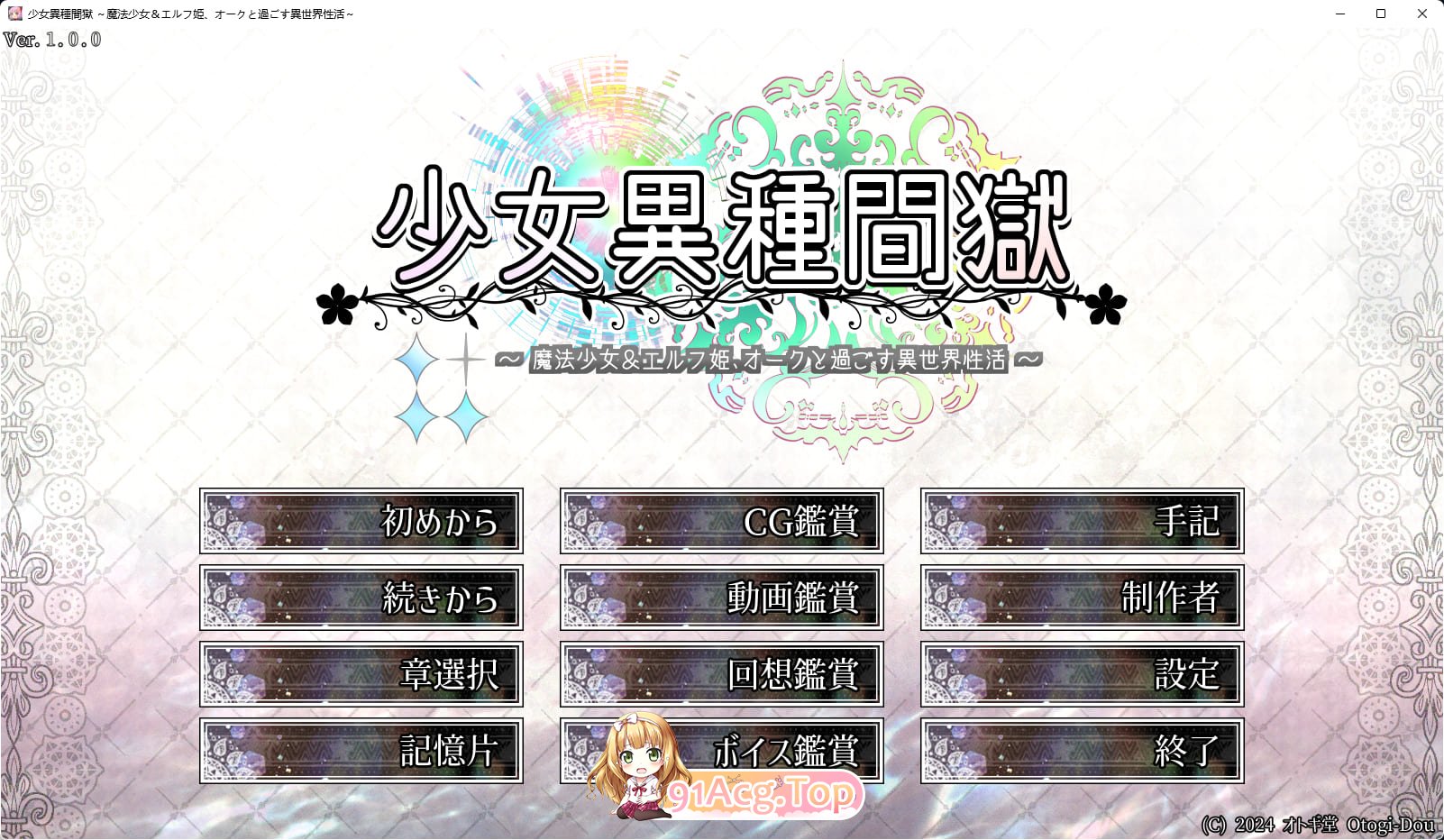 [精品ADV/汉化/动态]少女異種間獄 ～魔法少女&amp;エルフ姫、オークと過ごす異世界性活～ 挂载AI汉化版 [FM/3.5G/百度]-第1张-游戏-哥特动漫王国-ACG交流分享论坛