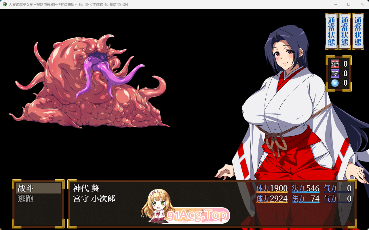 [RPG/汉化/NTR]人妻退魔巫女葵～被妖虫寝取怀孕的苗床胎～  内嵌AI汉化版 [FM/2.9G/百度]-第6张-游戏-哥特动漫王国-ACG交流分享论坛