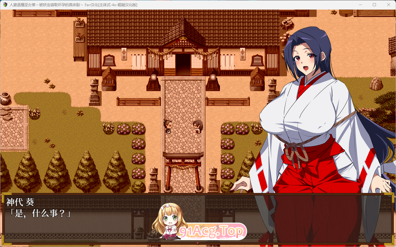 [RPG/汉化/NTR]人妻退魔巫女葵～被妖虫寝取怀孕的苗床胎～  内嵌AI汉化版 [FM/2.9G/百度]-第2张-游戏-哥特动漫王国-ACG交流分享论坛