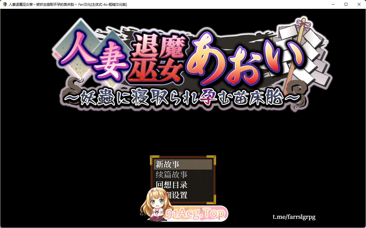 [RPG/汉化/NTR]人妻退魔巫女葵～被妖虫寝取怀孕的苗床胎～  内嵌AI汉化版 [FM/2.9G/百度]-第1张-游戏-哥特动漫王国-ACG交流分享论坛