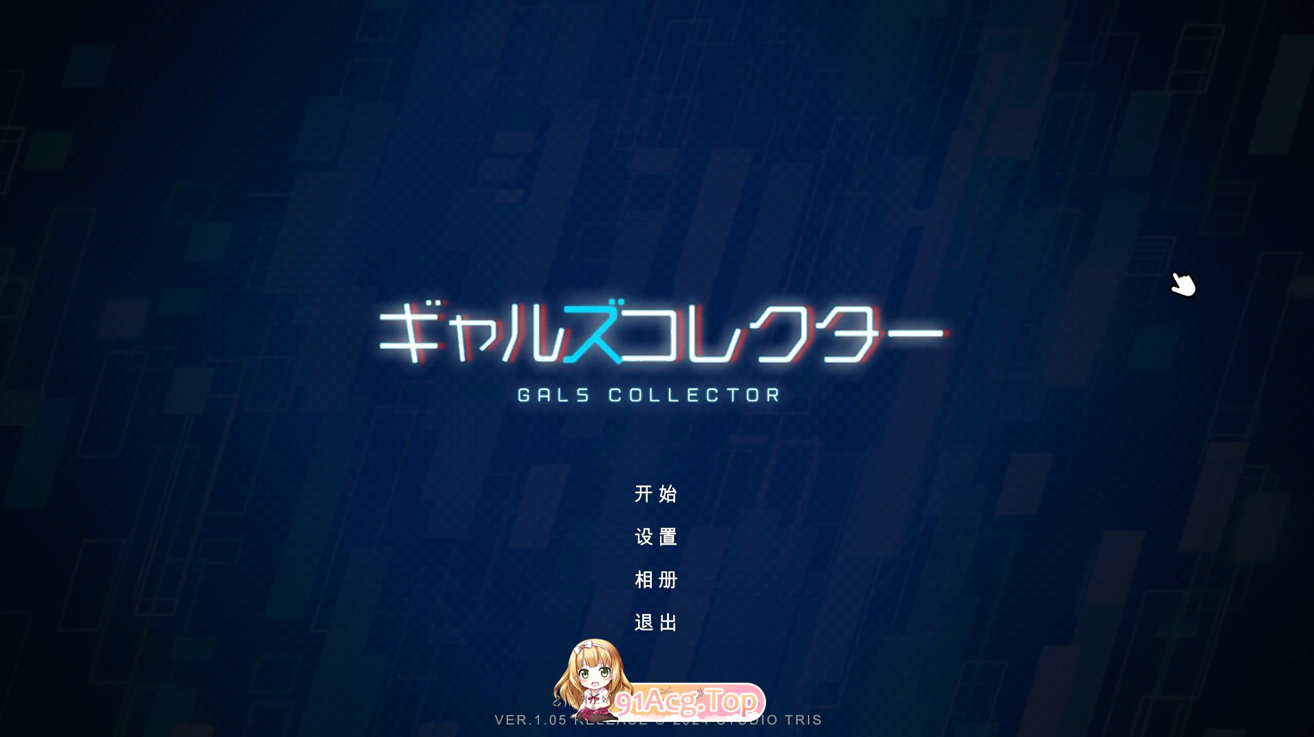 [日系SLG/汉化/换装/3D动态] 女孩收藏家 ギャルズコレクター Ver1.05.1 挂载AI汉化版+全CG存档 [FM/1.02G/百度OD]-第2张-游戏-哥特动漫王国-ACG交流分享论坛