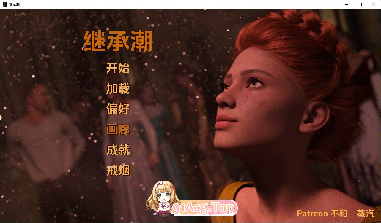 [欧美SLG/汉化]继承之潮Ch.2 V0.2 汉化版[PC+安卓][FM/6.2G/百度]-第1张-游戏-次元小屋-ACG交流分享论坛