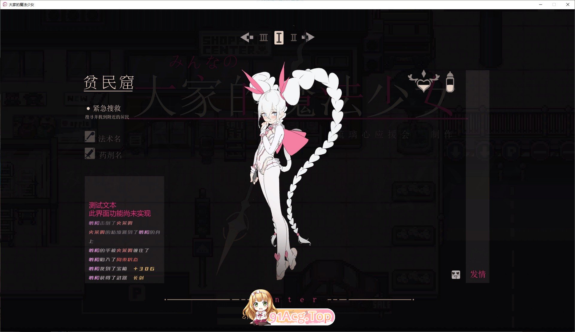 [ARPG/中文/动态]大家的魔法少女V0.2d 官方中文Demo版[新作][FM/2.6G/百度]-第3张-游戏-风花雪月-ACG交流分享论坛