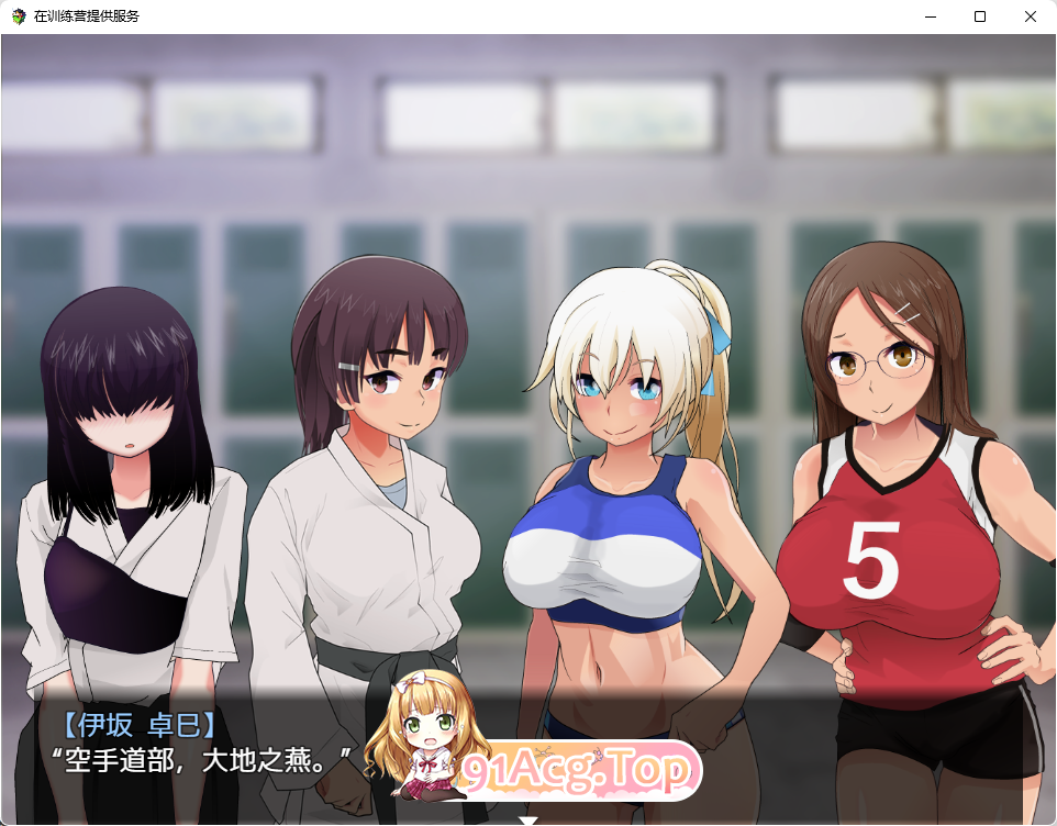 [大型互动RPG/汉化/动态/CV] 在训练营提供服务 汉化版 [PC+安卓][FM/3G/百度]-第2张-游戏-次元小屋-ACG交流分享论坛