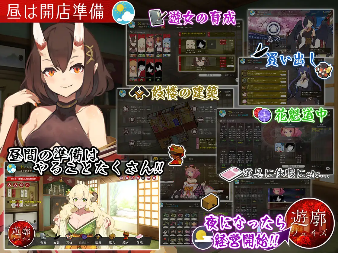 [RPG/PC/AI汉化] 梦吉原的妖异妓楼 ～妖怪大楼重建谭～ 夢吉原のあやかし妓楼 ～妖怪大楼再建譚～ [FM/2G/百度OD]-第2张-游戏-次元小屋-ACG交流分享论坛
