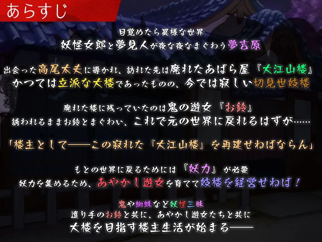 [RPG/PC/AI汉化] 梦吉原的妖异妓楼 ～妖怪大楼重建谭～ 夢吉原のあやかし妓楼 ～妖怪大楼再建譚～ [FM/2G/百度OD]-第9张-游戏-次元小屋-ACG交流分享论坛