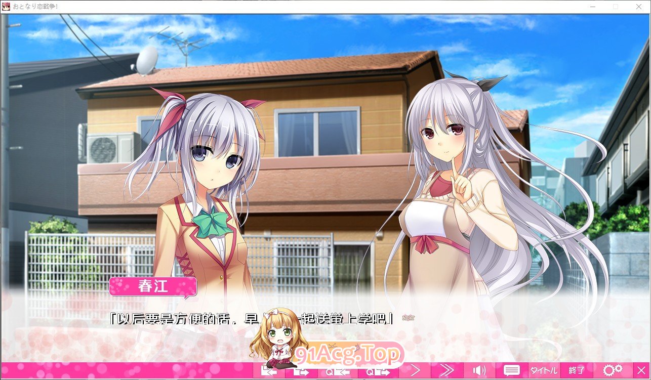 [ADV/汉化]隔壁的恋爱战争！AI汉化版+全CG存档[新汉化][FM/3.2G/百度]-第5张-游戏-哥特动漫王国-ACG交流分享论坛