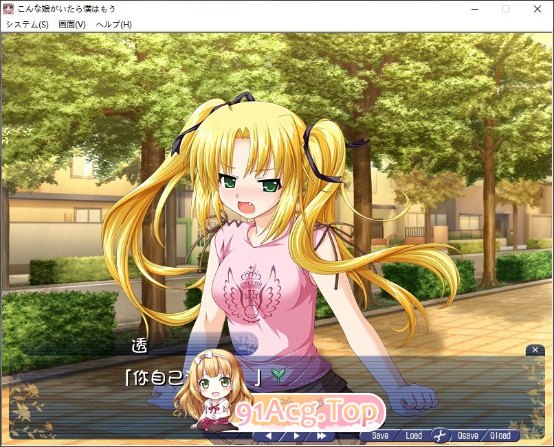 [拔作ADV/汉化]要是有这样的女孩我就完了……!! AI汉化版+全CG存档[新汉化][FM/2G/百度]-第3张-游戏-次元小屋-ACG交流分享论坛