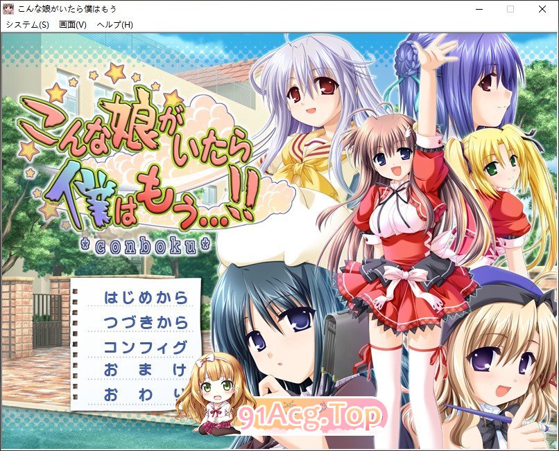[拔作ADV/汉化]要是有这样的女孩我就完了……!! AI汉化版+全CG存档[新汉化][FM/2G/百度]-第1张-游戏-次元小屋-ACG交流分享论坛