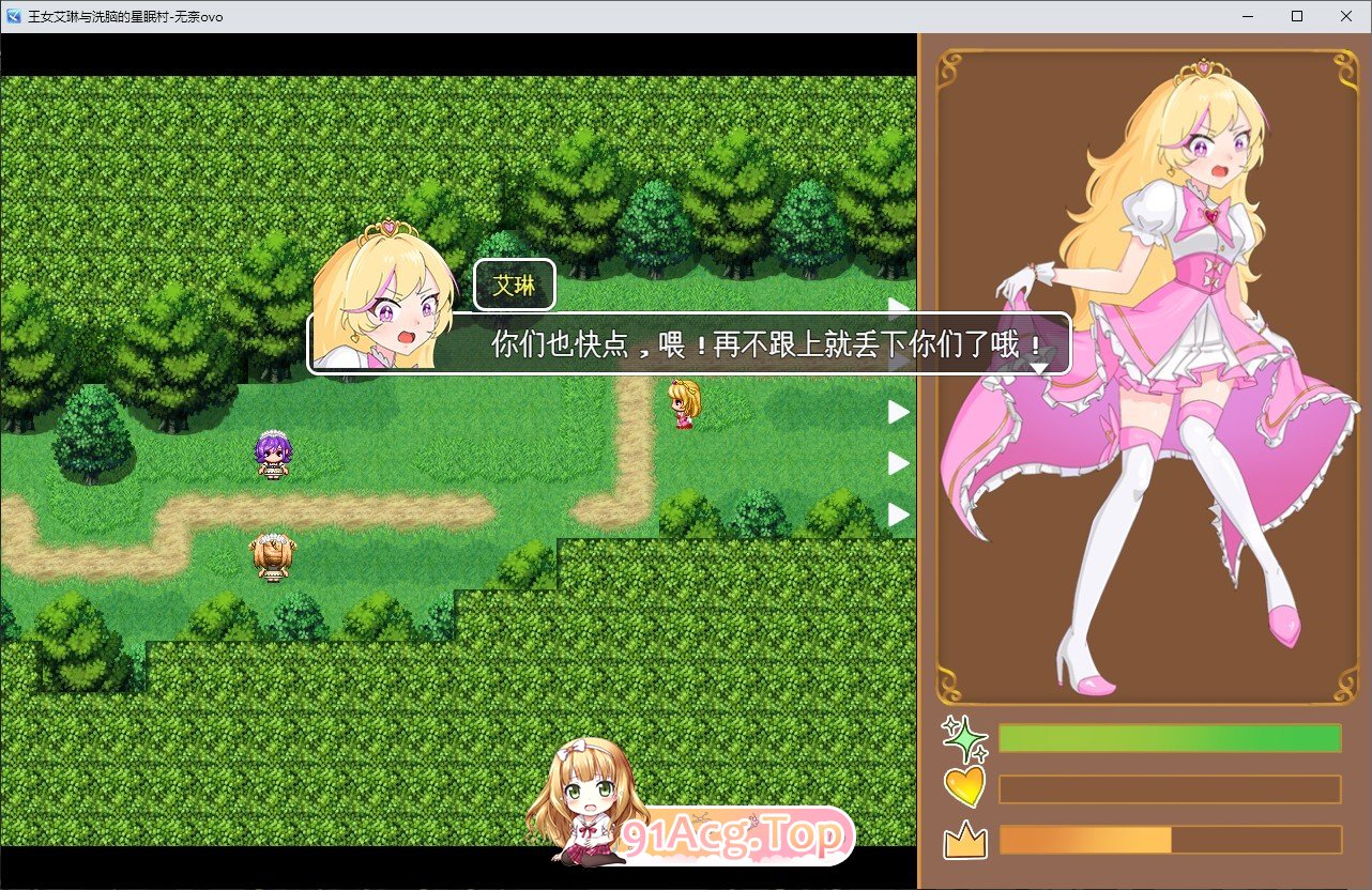 [RPG/汉化]王女艾琳与洗脑的星眠村 挂载AI汉化版+存档[新汉化][PC+安卓][FM/2G/百度]-第3张-游戏-次元小屋-ACG交流分享论坛