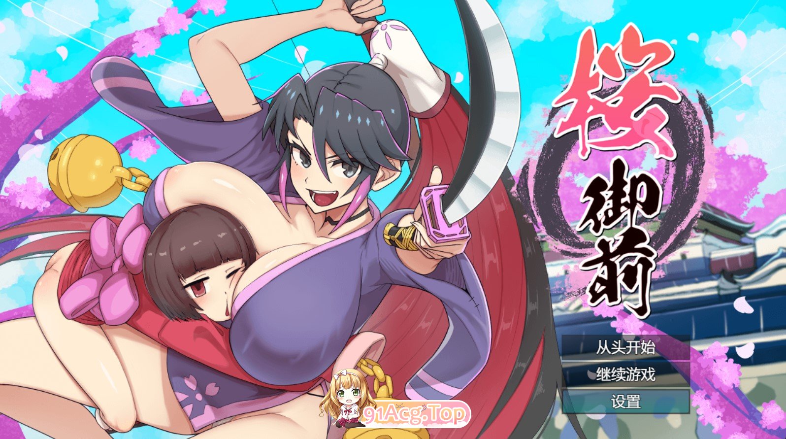 [RPG/汉化/开大车] 樱花御前 桜御前 v1.10 AI汉化版+全画廊存档 [更新][FM/1G/百度OD]-第2张-游戏-次元小屋-ACG交流分享论坛