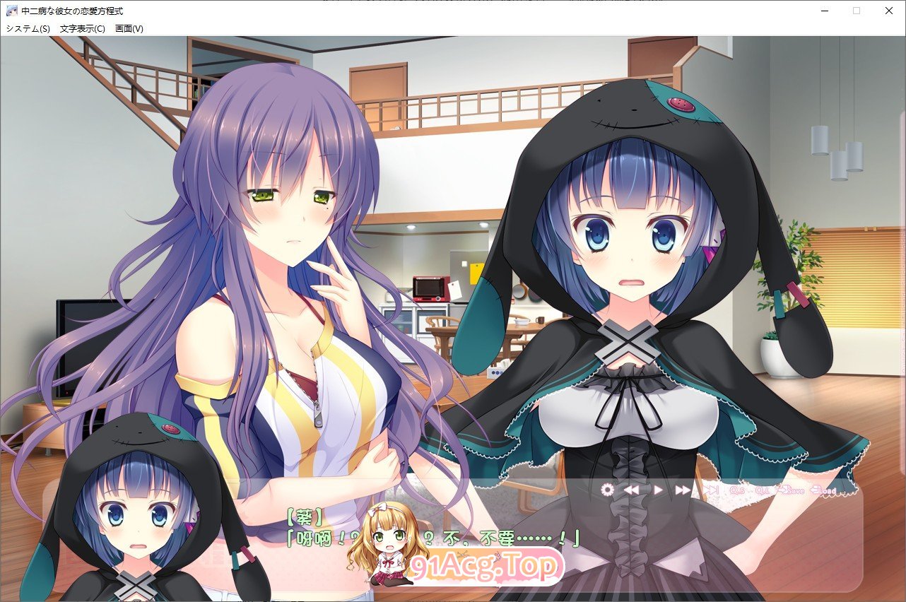 [拔作ADV/汉化]中二病女孩的恋爱方程式 AI汉化版+全CG存档[新汉化][FM/2.6G/百度]-第5张-游戏-次元小屋-ACG交流分享论坛