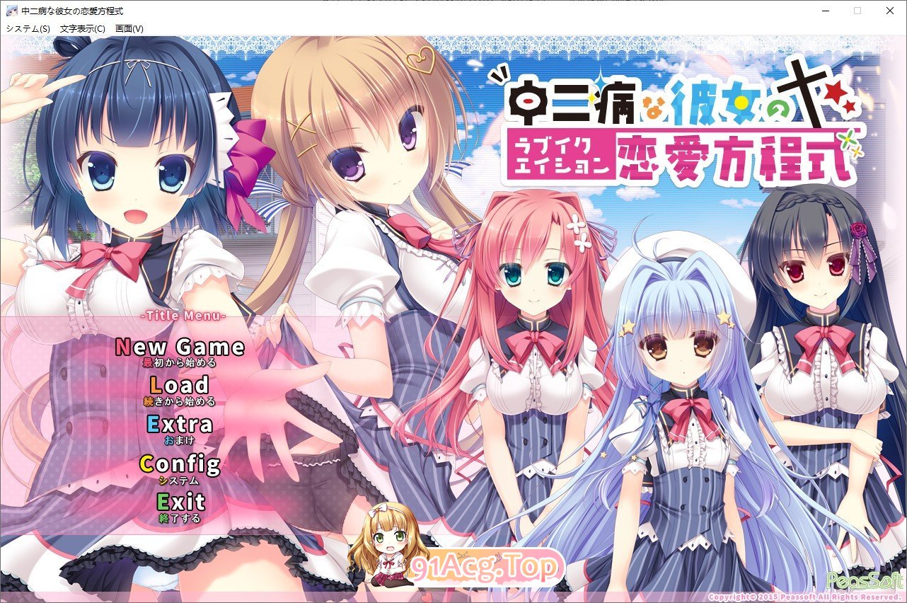 [拔作ADV/汉化]中二病女孩的恋爱方程式 AI汉化版+全CG存档[新汉化][FM/2.6G/百度]-第1张-游戏-次元小屋-ACG交流分享论坛