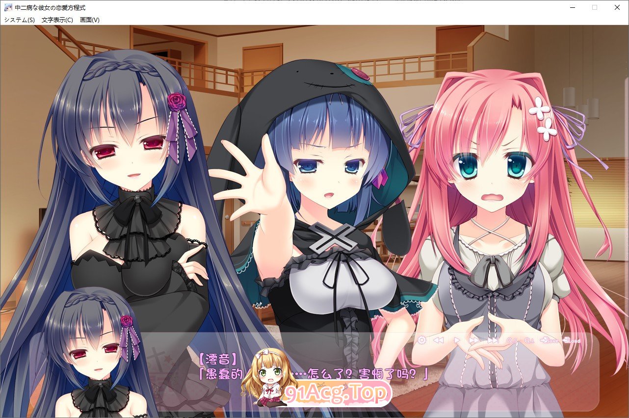 [拔作ADV/汉化]中二病女孩的恋爱方程式 AI汉化版+全CG存档[新汉化][FM/2.6G/百度]-第7张-游戏-次元小屋-ACG交流分享论坛