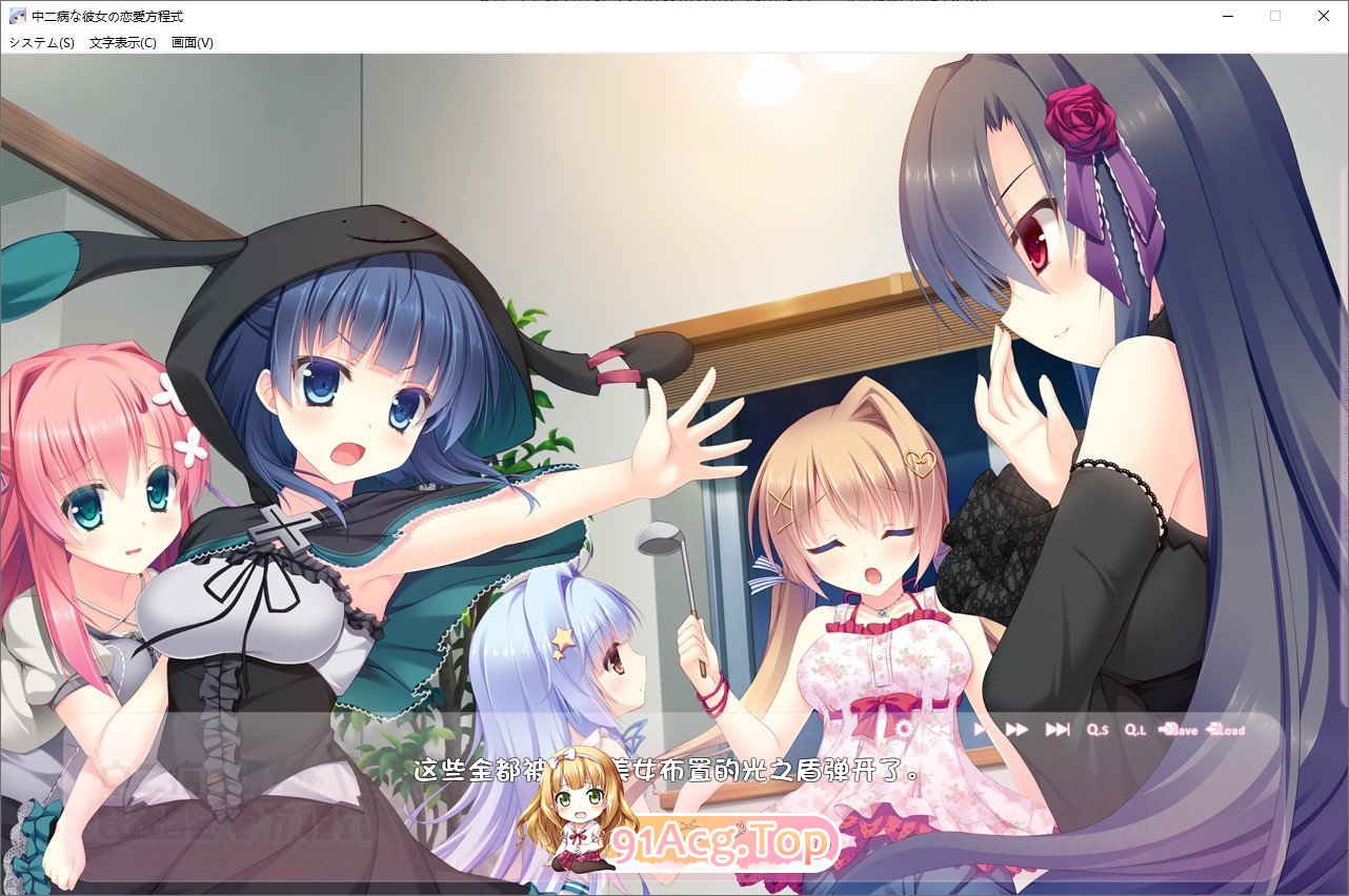 [拔作ADV/汉化]中二病女孩的恋爱方程式 AI汉化版+全CG存档[新汉化][FM/2.6G/百度]-第2张-游戏-次元小屋-ACG交流分享论坛
