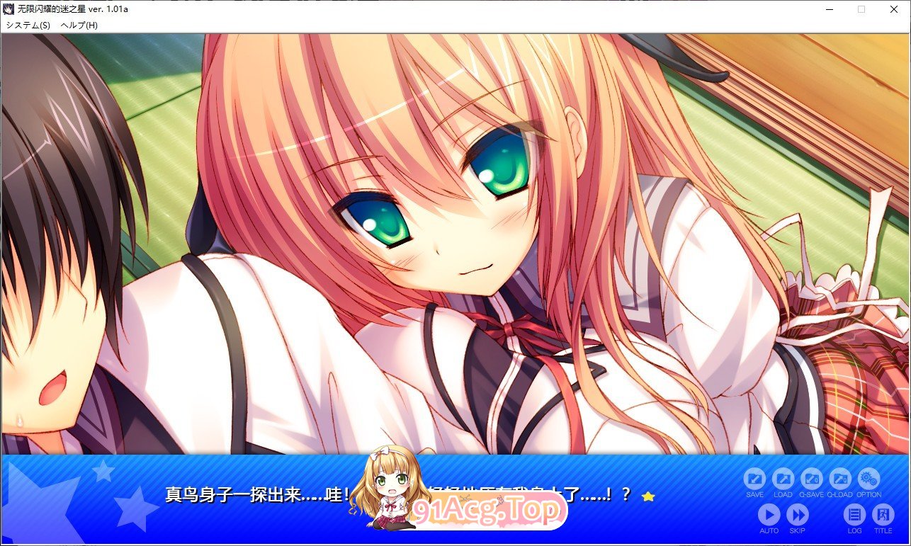 [拔作ADV/汉化]无限闪耀的迷之星 AI汉化步兵版+全CG存档[新汉化][FM/4.7G/百度]-第11张-游戏-次元小屋-ACG交流分享论坛