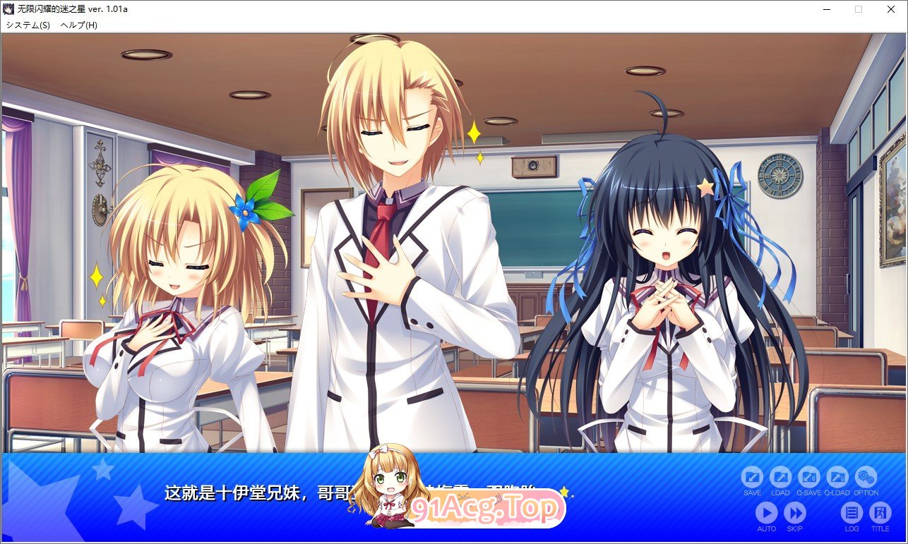 [拔作ADV/汉化]无限闪耀的迷之星 AI汉化步兵版+全CG存档[新汉化][FM/4.7G/百度]-第9张-游戏-次元小屋-ACG交流分享论坛
