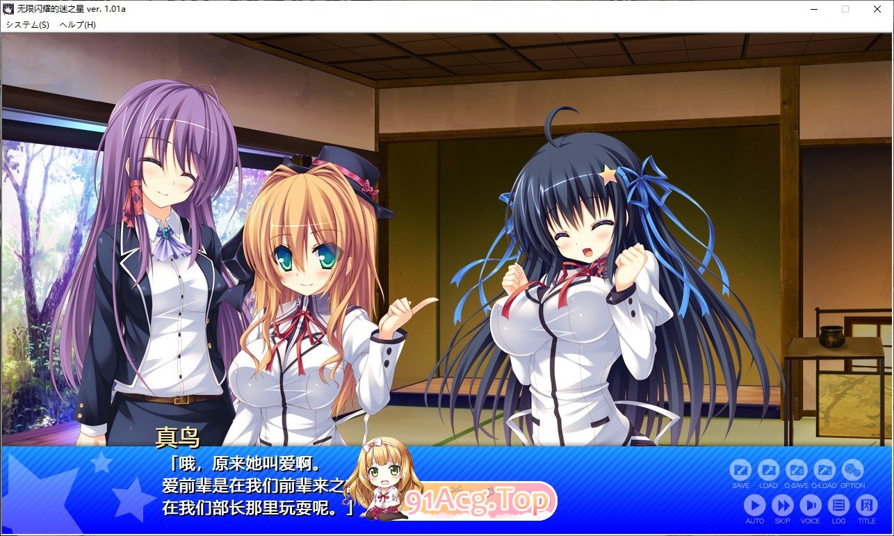 [拔作ADV/汉化]无限闪耀的迷之星 AI汉化步兵版+全CG存档[新汉化][FM/4.7G/百度]-第10张-游戏-次元小屋-ACG交流分享论坛