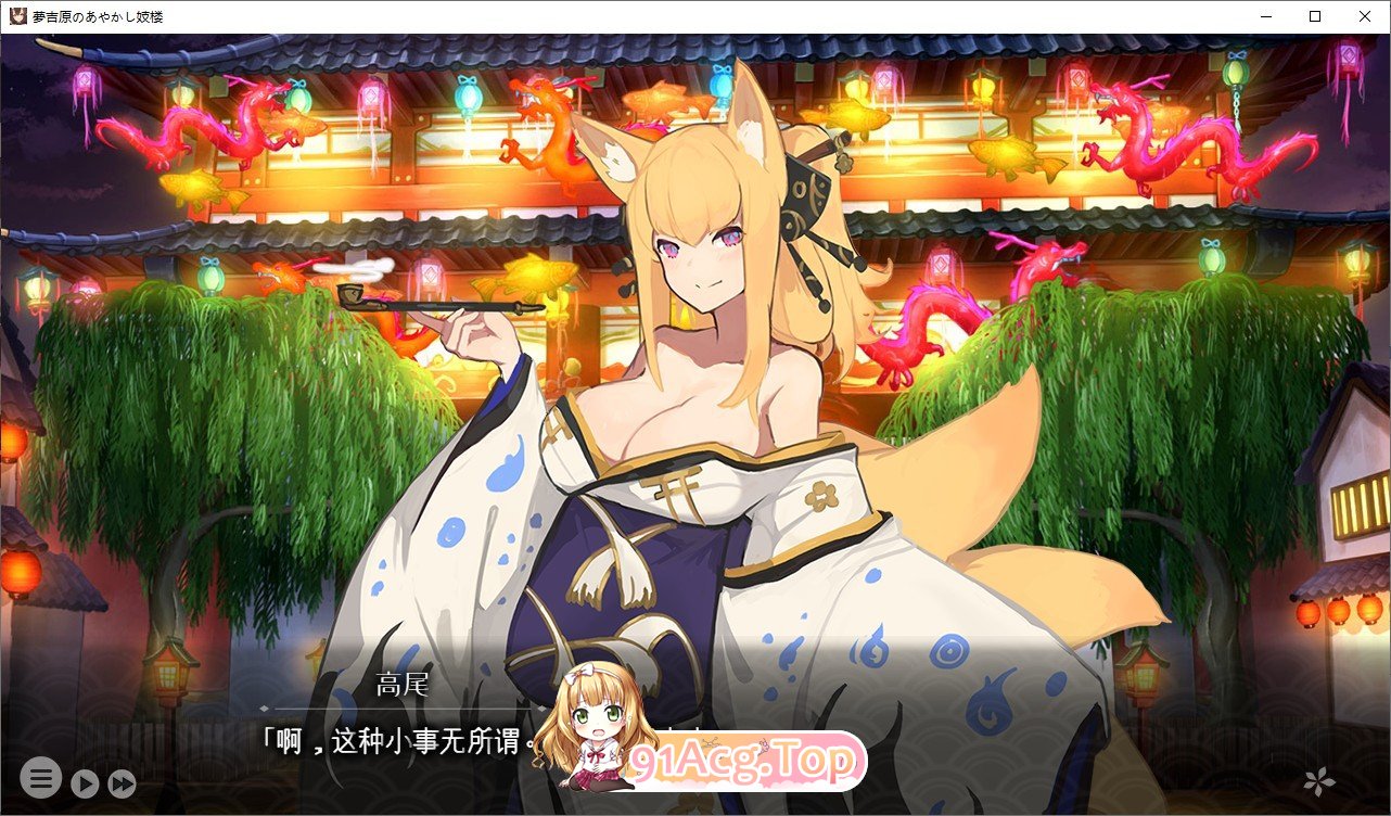 [经营SLG/汉化]梦吉原的妖异妓楼 挂载AI汉化版[新汉化][FM/3.7G/百度]-第2张-游戏-次元小屋-ACG交流分享论坛