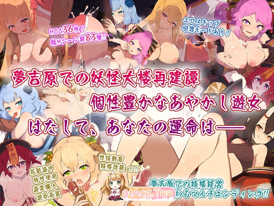 [经营SLG/汉化]梦吉原的妖异妓楼 挂载AI汉化版[新汉化][FM/3.7G/百度]-第15张-游戏-次元小屋-ACG交流分享论坛