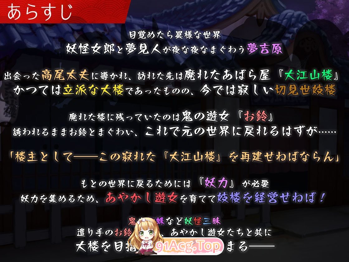 [经营SLG/汉化]梦吉原的妖异妓楼 挂载AI汉化版[新汉化][FM/3.7G/百度]-第11张-游戏-次元小屋-ACG交流分享论坛