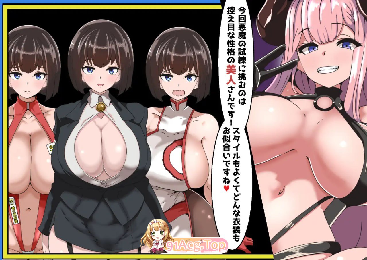 [RPG] [迅雷云/OD/FM]问答！YES or NO！～恶魔的NTR综艺秀～/クイズ! YES or NO!  ～悪魔の寝取られバラエティショー～/AI翻-第3张-游戏-次元小屋-ACG交流分享论坛