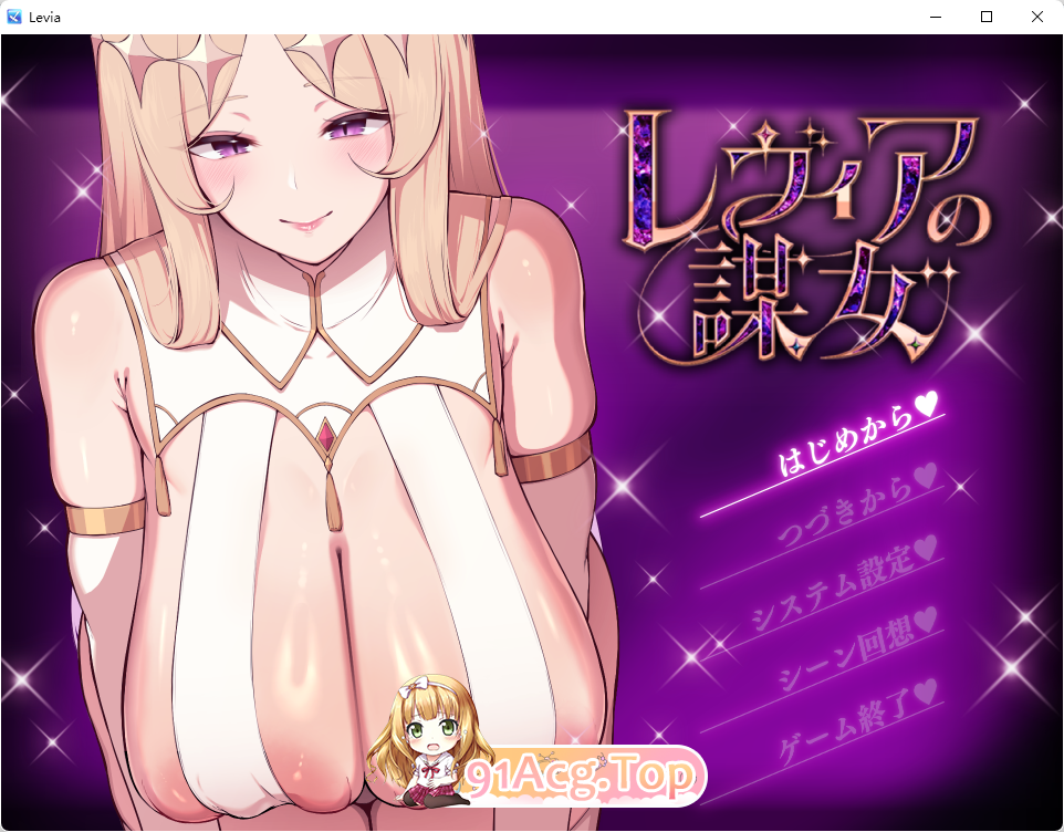 [ADV/汉化/小马大车/CV]莱维亚的谋略之女[被邪恶敌国女性打败的ADV]挂载AI汉化版[新作][FM/1.4G/百度]-第1张-游戏-哥特动漫王国-ACG交流分享论坛