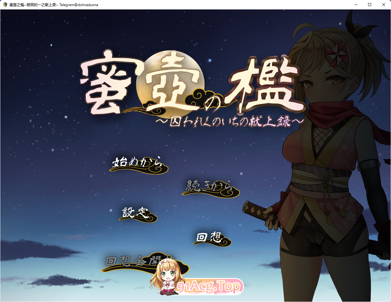 [SLG/汉化]蜜壶之笼～被囚禁的女忍者的献上记录～ 挂载AI汉化版 [新作] [FM/1.4G/百度]-第1张-游戏-次元小屋-ACG交流分享论坛