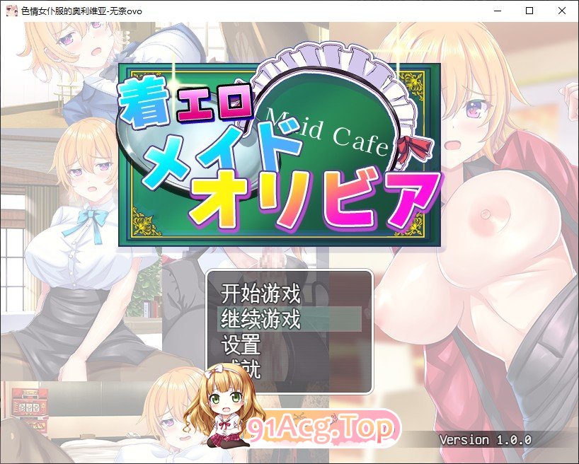 [RPG/汉化/动态]色情女仆服的奥利维亚 挂载AI汉化版+存档[新汉化][FM/1.5G/百度]-第1张-游戏-哥特动漫王国-哥特萝莉社