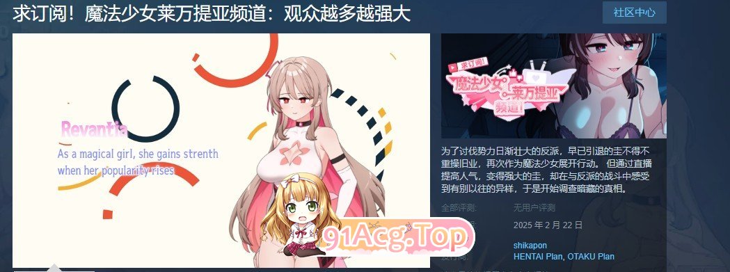 [精品RPG/中文]求订阅！魔法少女莱万提亚频道：观众越多越强大 官方中文步兵版+存档[新作][FM/1.6G/百度]-第2张-游戏-哥特动漫王国-ACG交流分享论坛