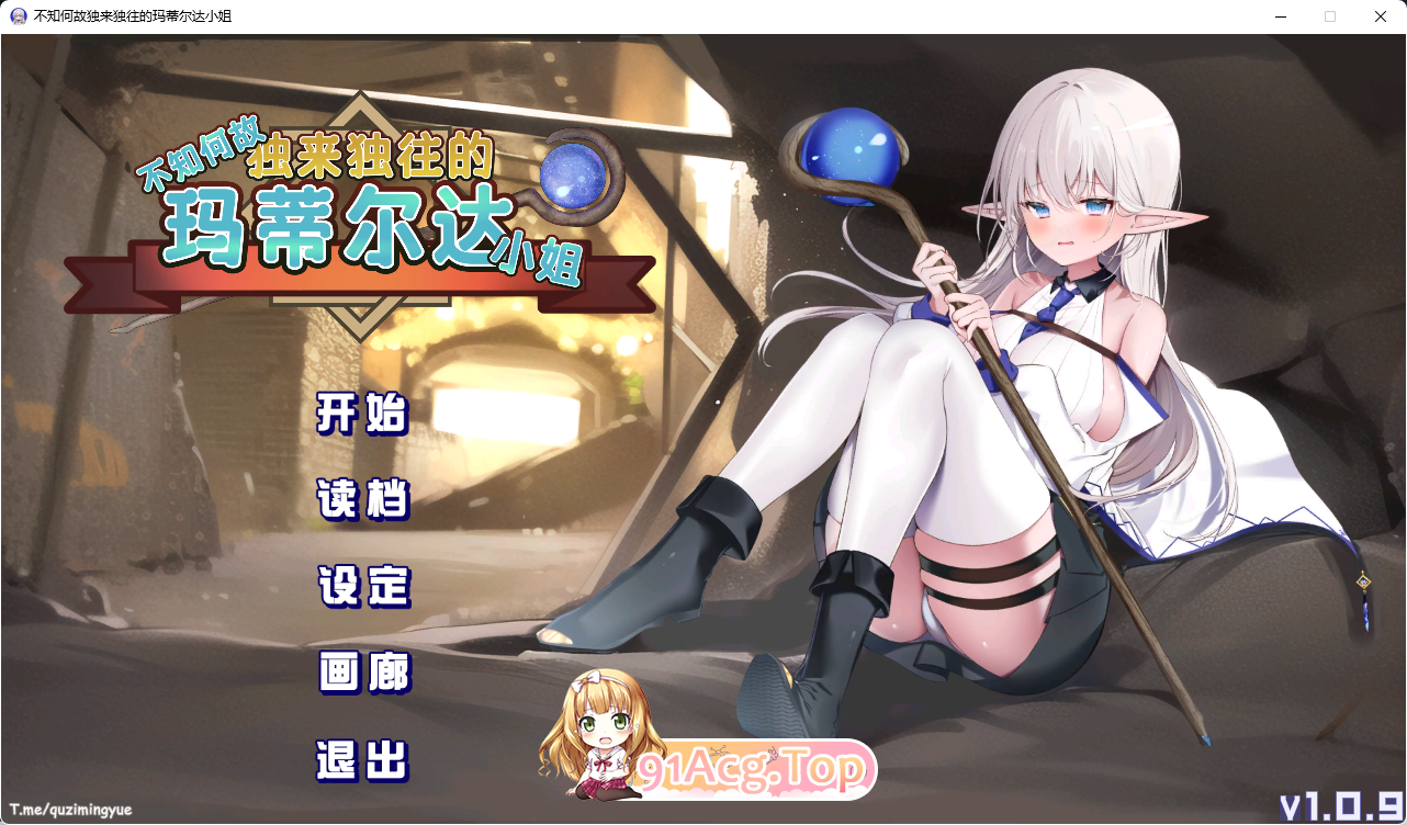 [热门SLG/中文]不知何故独来独往的玛蒂尔达小姐 官方步兵中文版[新作] [FM/2G/百度]-第1张-游戏-哥特动漫王国-ACG交流分享论坛
