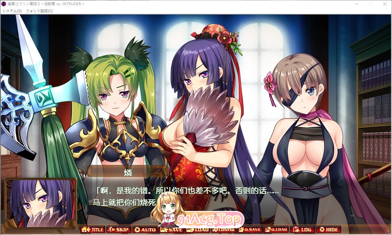 [拔作ADV/汉化]进军哥布林军团2 ～淫兽军VS.入侵者～AI汉化版+全CG存档[新汉化][FM/2.8G/百度]-第4张-游戏-风花雪月-ACG交流分享论坛