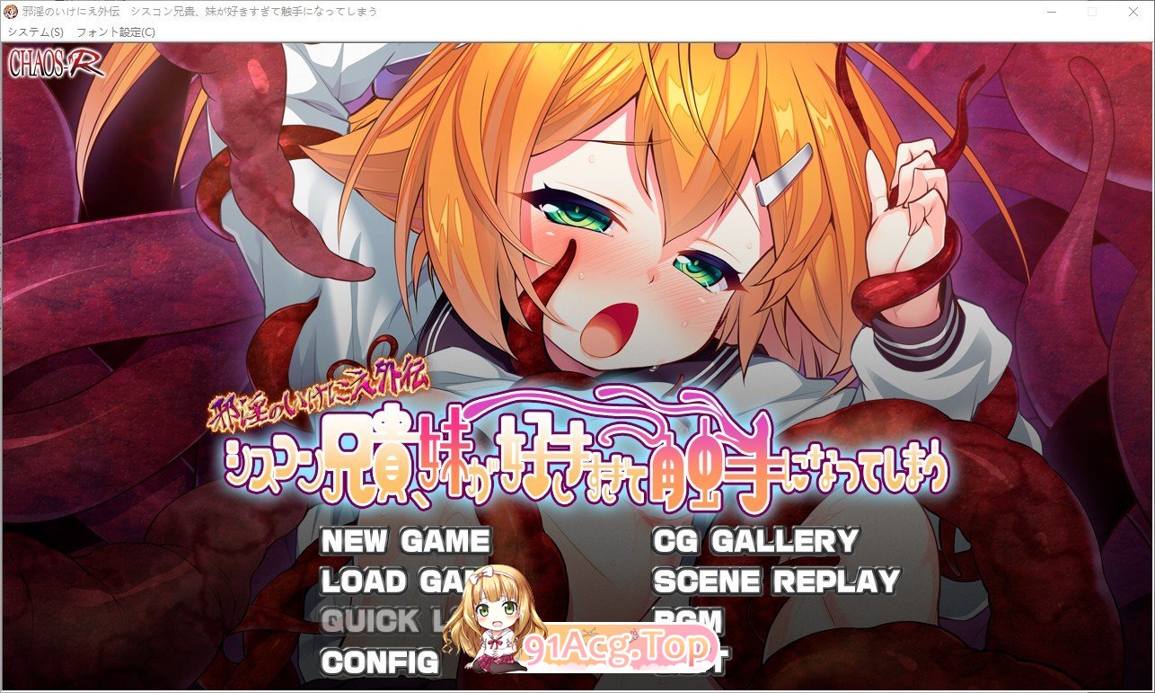 [拔作ADV/汉化]邪淫的牺牲外传 妹控哥哥，因为太喜欢妹妹而变成触手AI汉化版+全CG存档[新汉化][FM/760M/百度]-第1张-游戏-次元小屋-ACG交流分享论坛