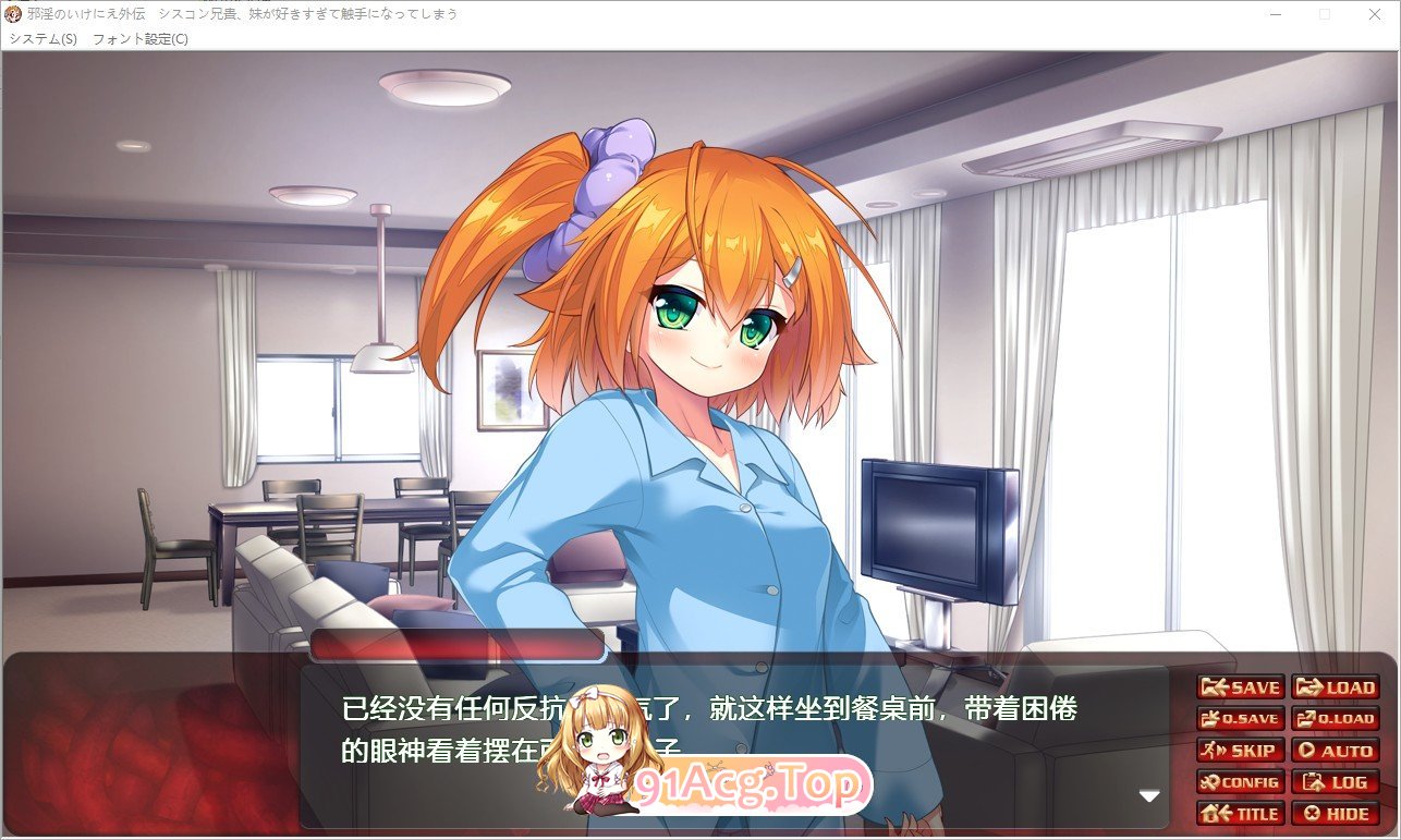 [拔作ADV/汉化]邪淫的牺牲外传 妹控哥哥，因为太喜欢妹妹而变成触手AI汉化版+全CG存档[新汉化][FM/760M/百度]-第2张-游戏-次元小屋-ACG交流分享论坛