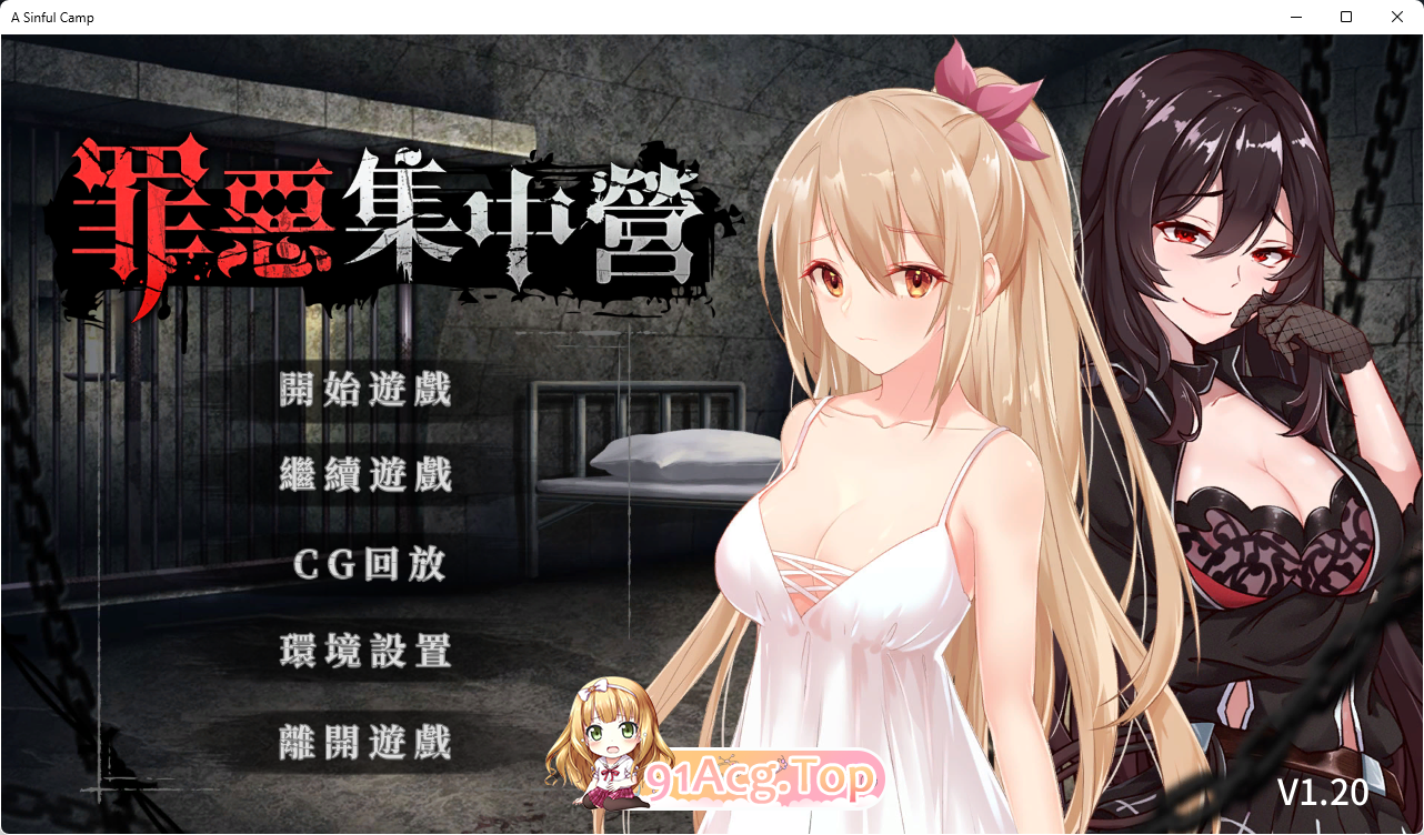 [调教SLG/中文//NTR]罪恶集中营 官方中文步兵版[PC+安卓][FM/1.7G/百度]-第1张-游戏-哥特动漫王国-ACG交流分享论坛