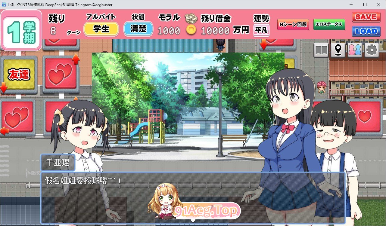 [SLG/汉化]巨乳JK的NTR偿债地狱 挂载AI汉化版+存档[新汉化][FM/1.3G/百度]-第5张-游戏-哥特动漫王国-ACG交流分享论坛