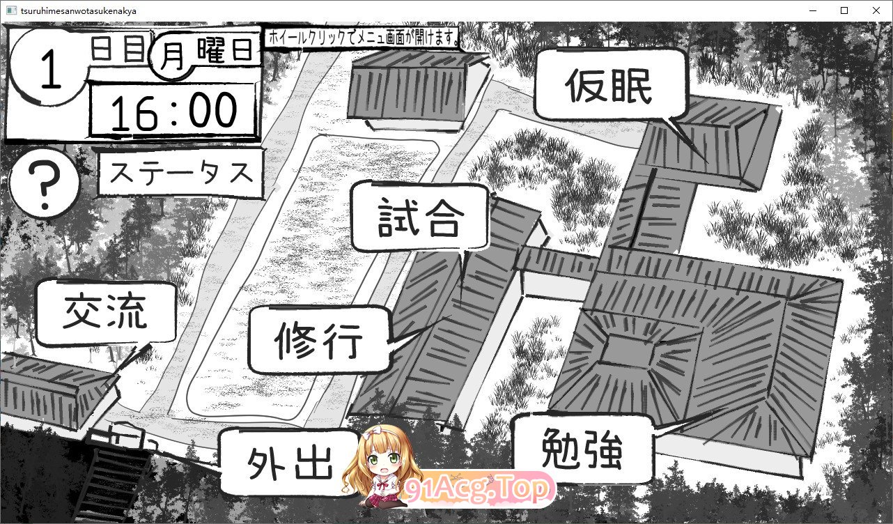 [互动SLG/汉化/动态]必须救鹤姬小姐!!挂载AI汉化版[新汉化][FM/830M/百度]-第3张-游戏-哥特动漫王国-ACG交流分享论坛