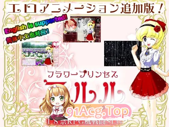 [互动SLG/中文/动态]花之公主·艾露露（触摸调教篇・动画追加版）官方中文版[新作][FM/540M/百度]-第5张-游戏-哥特动漫王国-ACG交流分享论坛