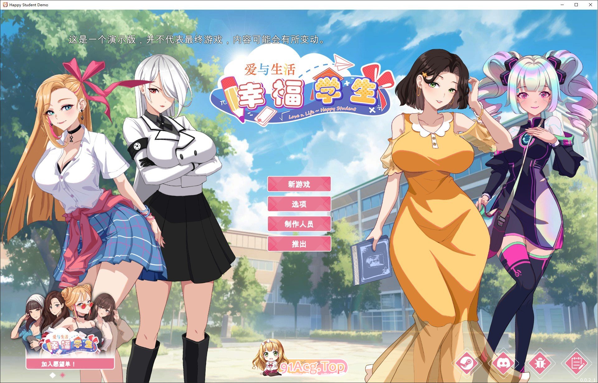 [养成互动SLG/中文/动态]爱与生活：幸福学生V0.0.2.1 官方中文Demo版[新作][FM/1.3G/百度]-第1张-游戏-哥特动漫王国-ACG交流分享论坛