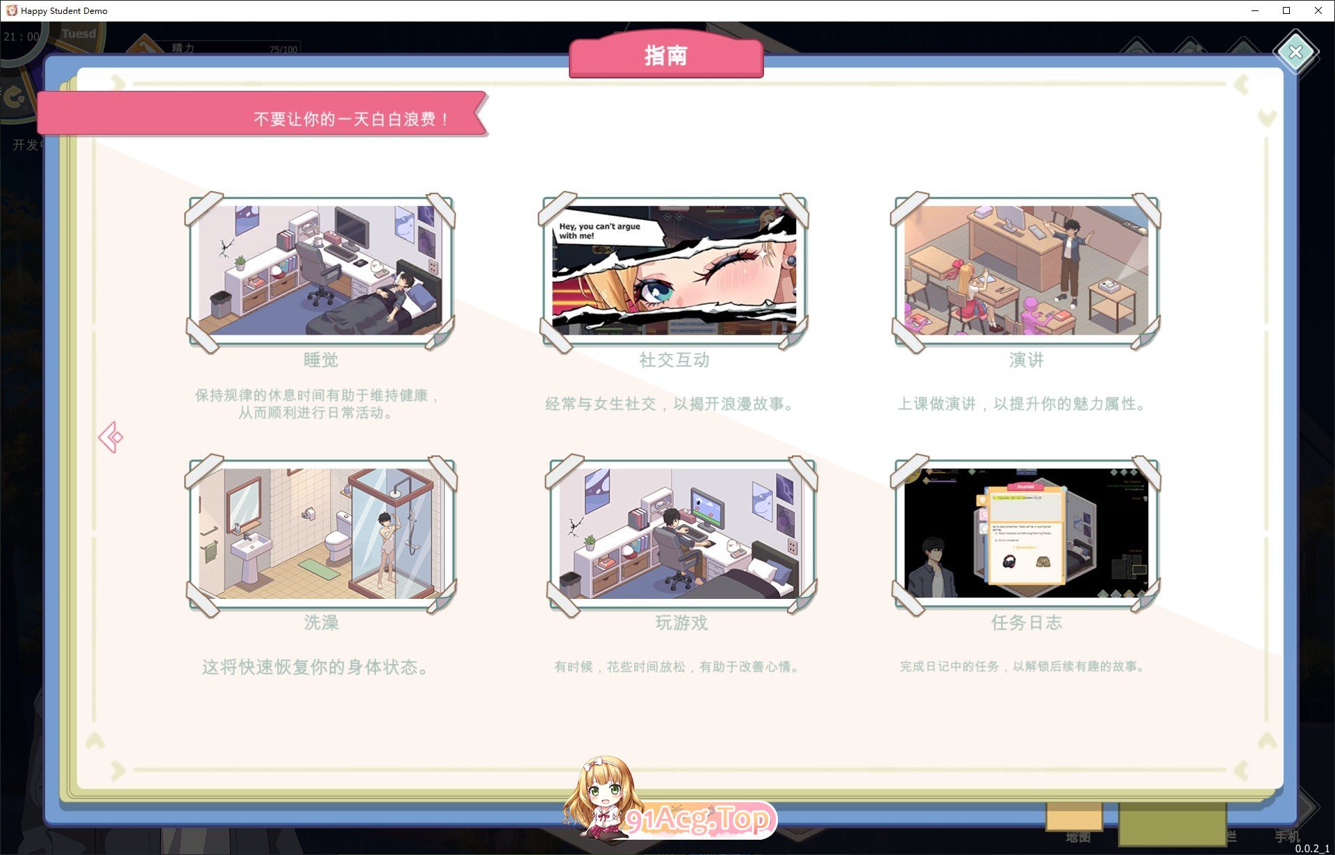 [养成互动SLG/中文/动态]爱与生活：幸福学生V0.0.2.1 官方中文Demo版[新作][FM/1.3G/百度]-第12张-游戏-哥特动漫王国-ACG交流分享论坛