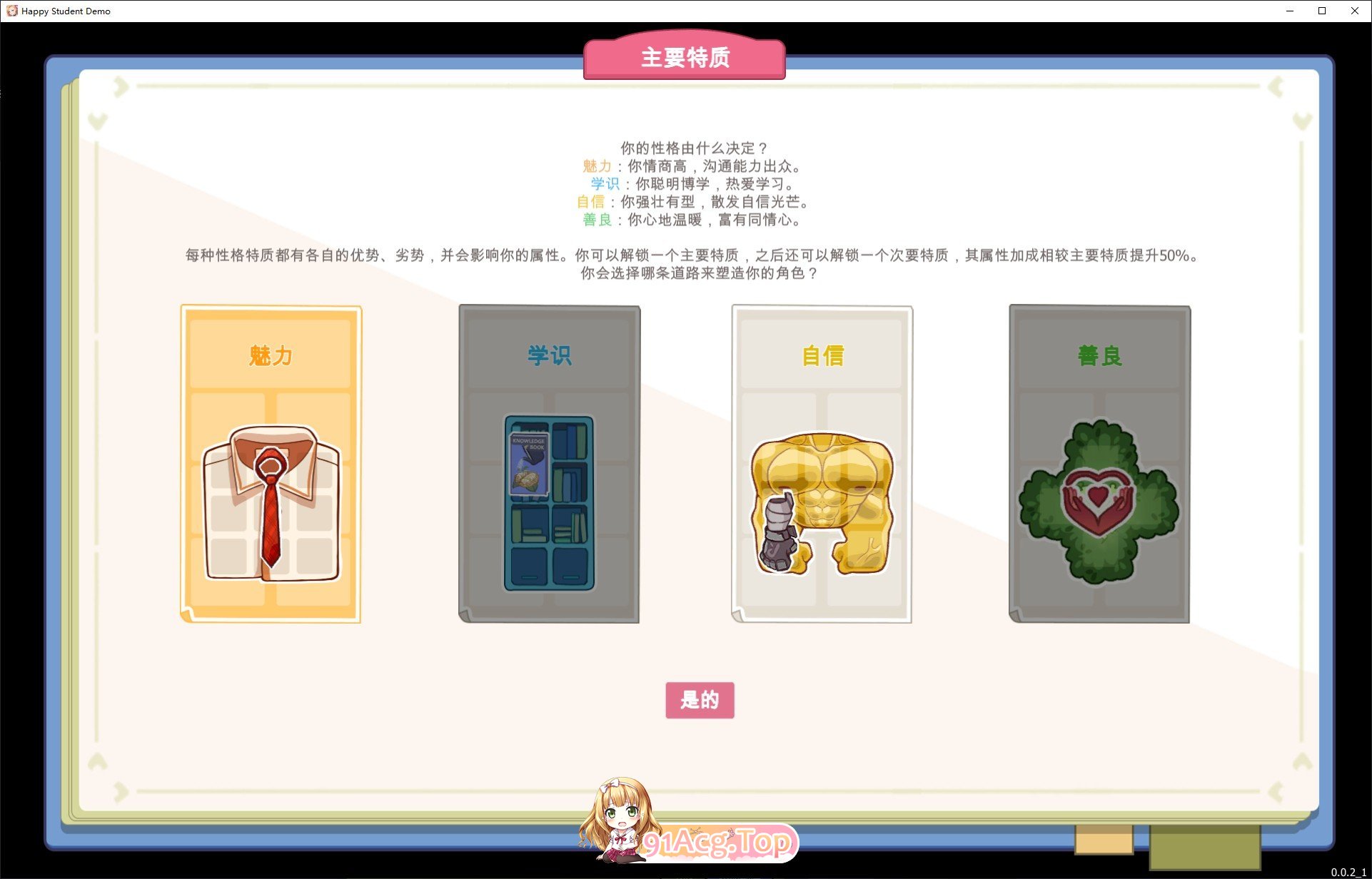 [养成互动SLG/中文/动态]爱与生活：幸福学生V0.0.2.1 官方中文Demo版[新作][FM/1.3G/百度]-第7张-游戏-哥特动漫王国-ACG交流分享论坛