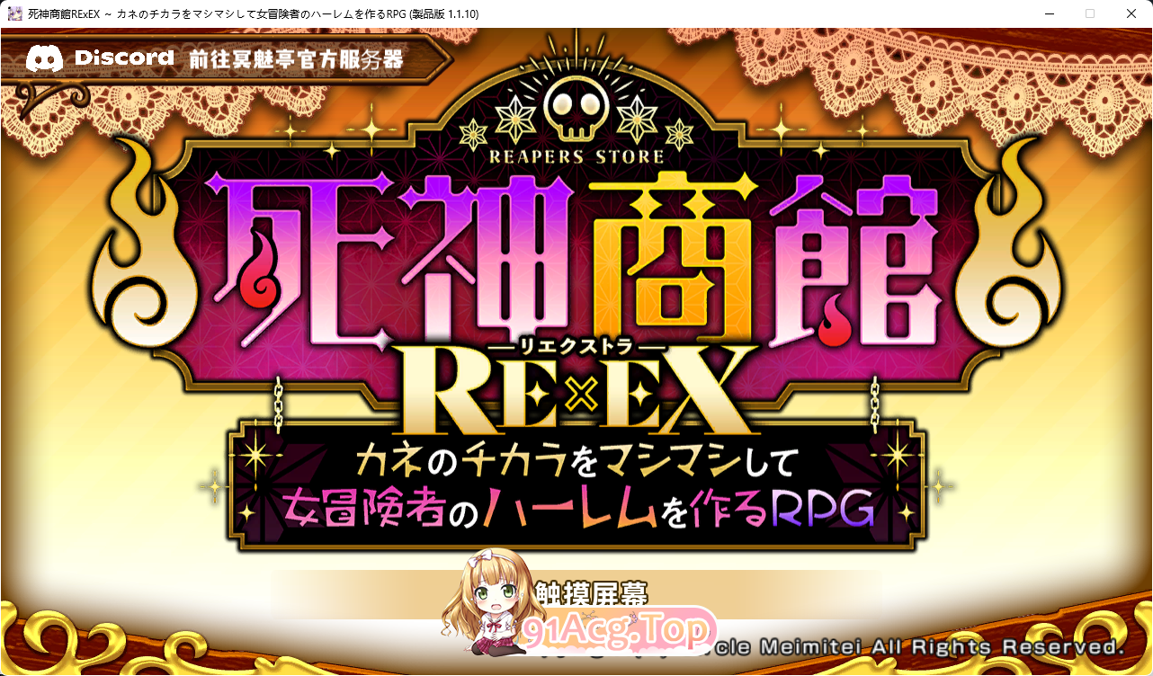 死神商館RExEX2.jpg