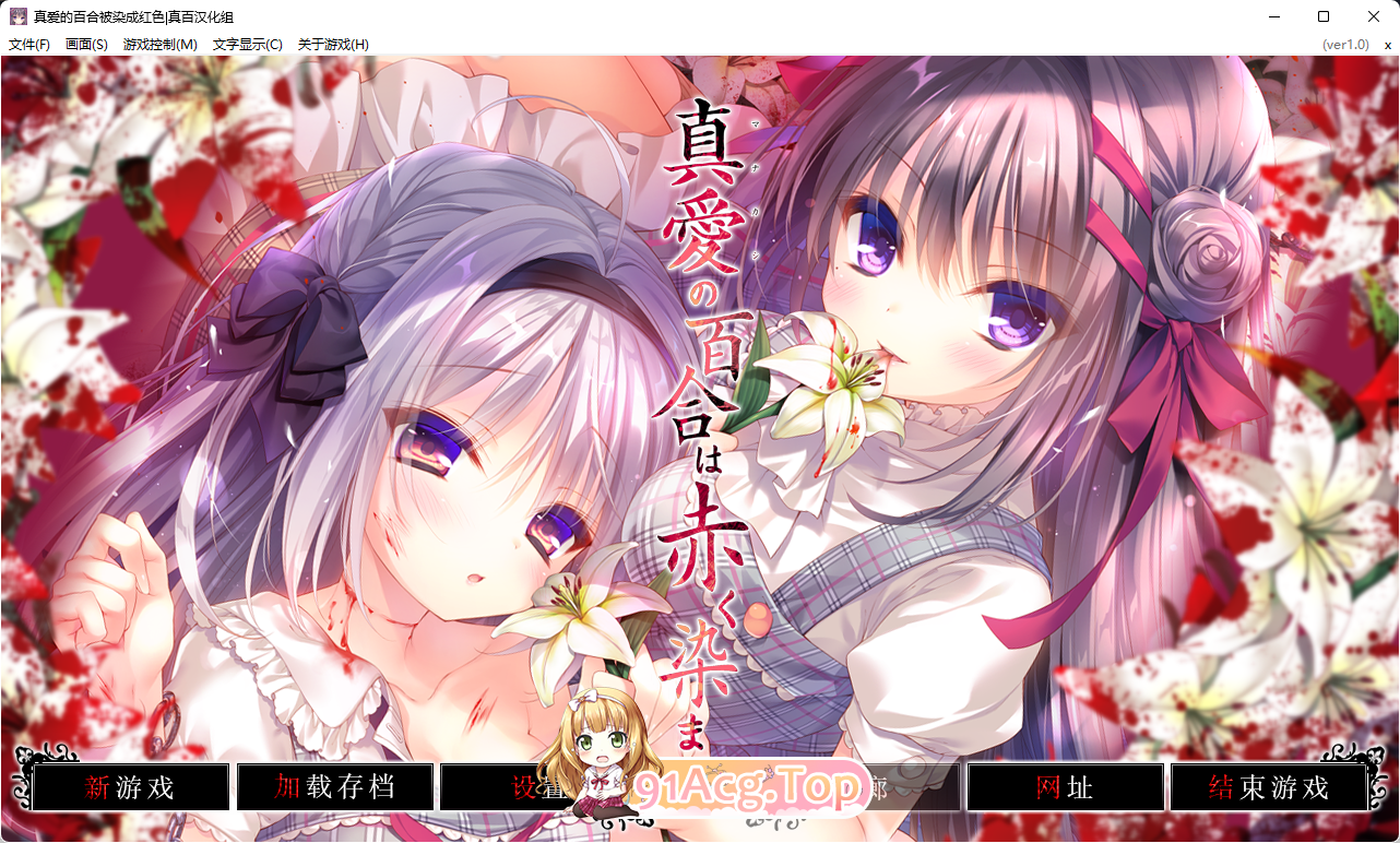 真爱的百合被染成红色.jpg