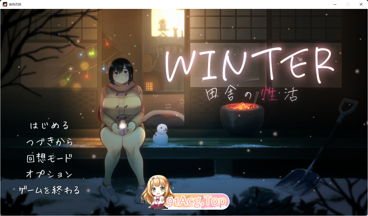 [精品像素SLG/动态]WINTER-田舎の性活  老王-fgjinn个人汉化版[新汉化][FM/1G/百度]-第1张-游戏-次元小屋-ACG交流分享论坛