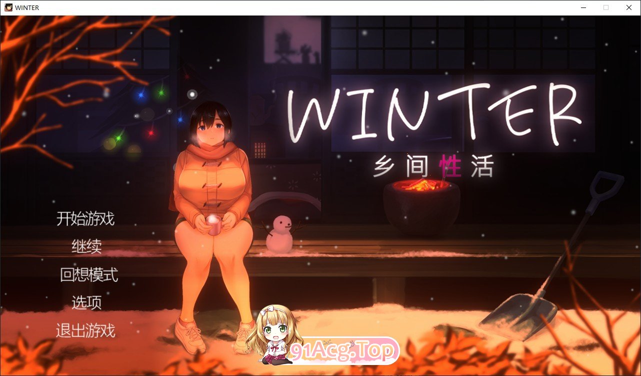 [精品像素SLG/中文/动态]Winter~乡间性活~官方中文步兵版+存档[新作][FM/1.4G/百度]-第1张-游戏-哥特动漫王国-ACG交流分享论坛