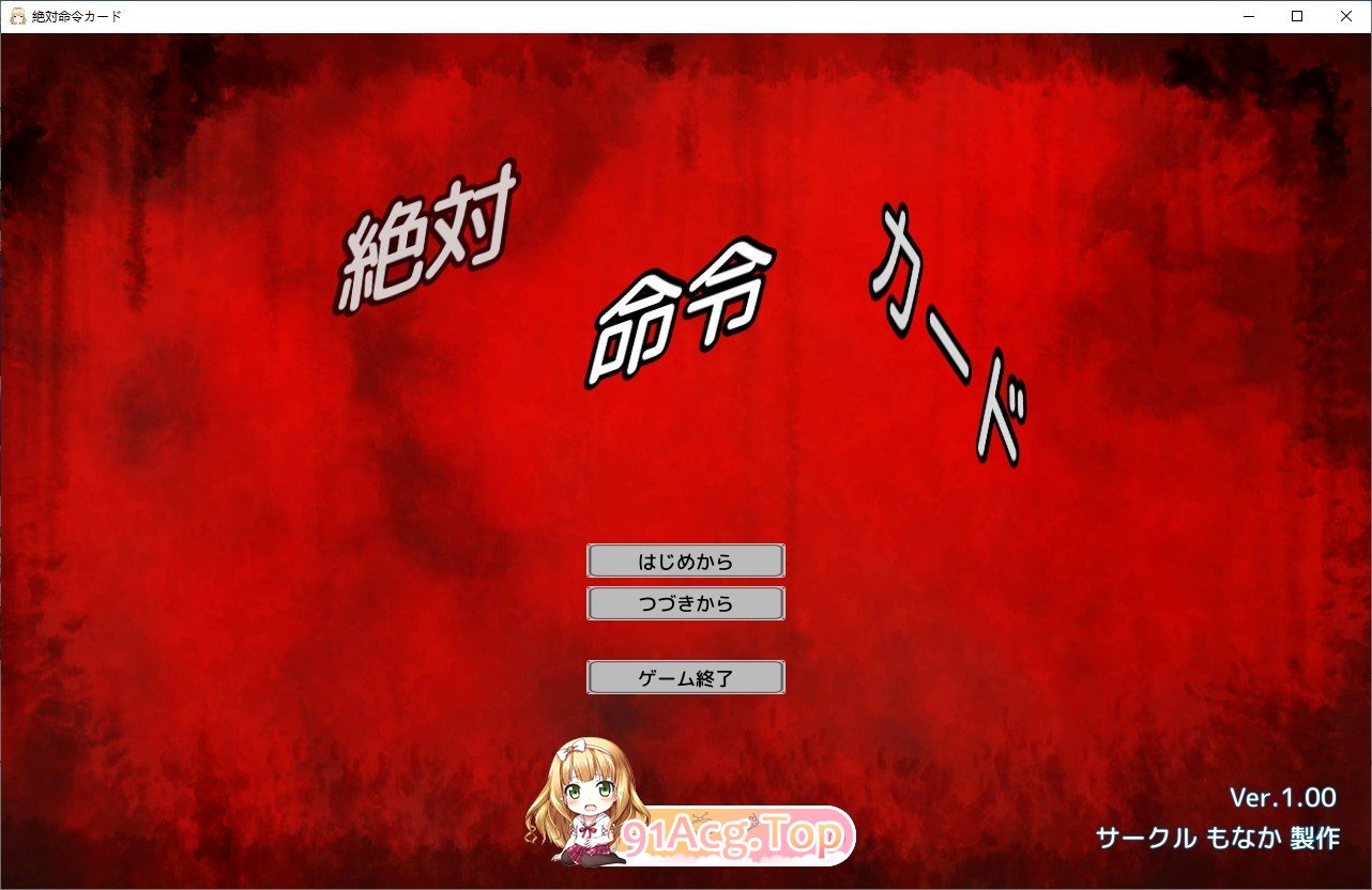 [3DSLG/动态]绝对指令卡 正式版[新作][FM/2.4G/百度]-第1张-游戏-次元小屋-ACG交流分享论坛